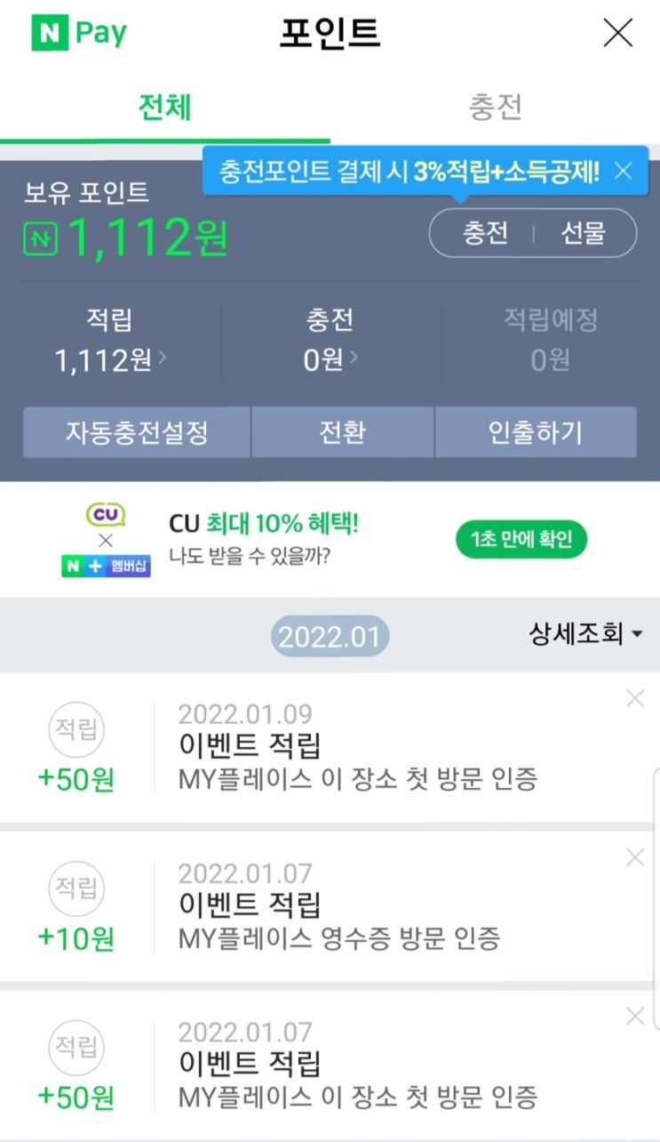 네이버 페이 마이 플레스 영수증 적립방법 영수증으로 돈 벌기! 네이버 페이 마이 플레스 영수증 적립방법 영수증으로 돈 벌기!