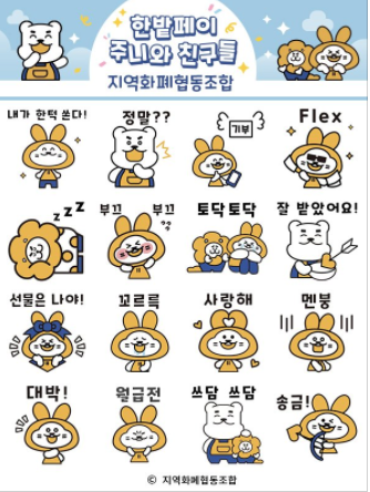 카카오톡 1월 무료 이모티콘_한밭페이_주니와 친구들