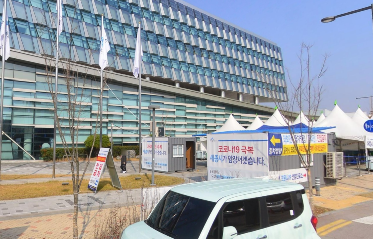  세종시 선별 진료소 ( COVID-19) 및 자가격리 생활지원금