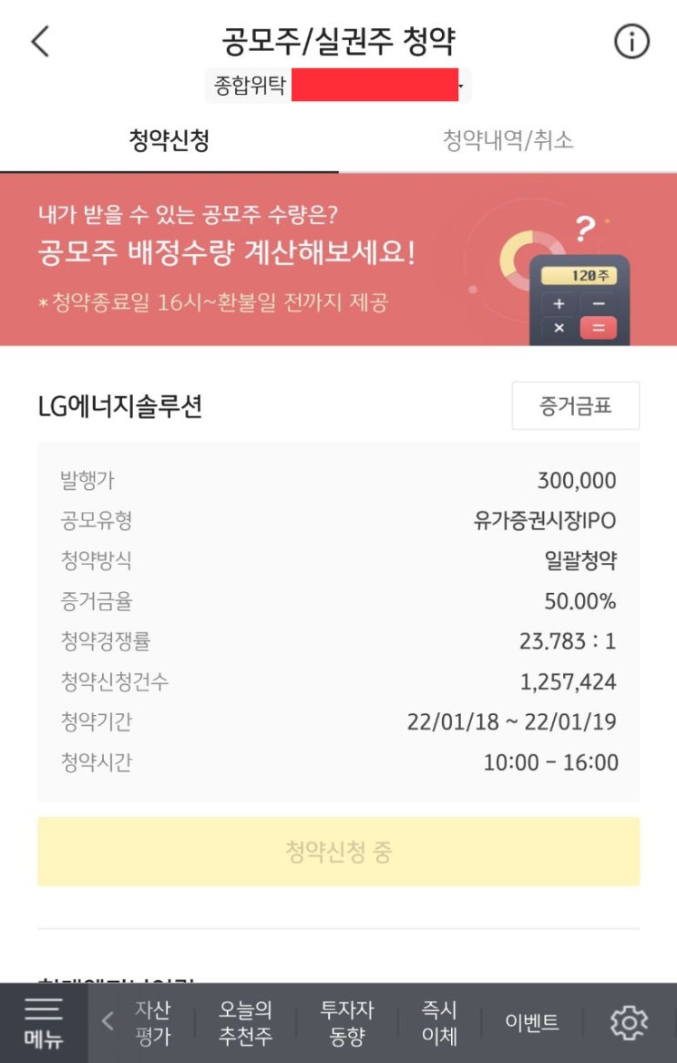  LG에너지솔루션 KB증권에서 공모주 청약했어요