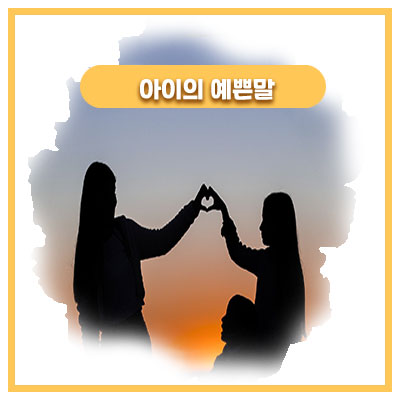  딸기로 알게 된 아이의 마음