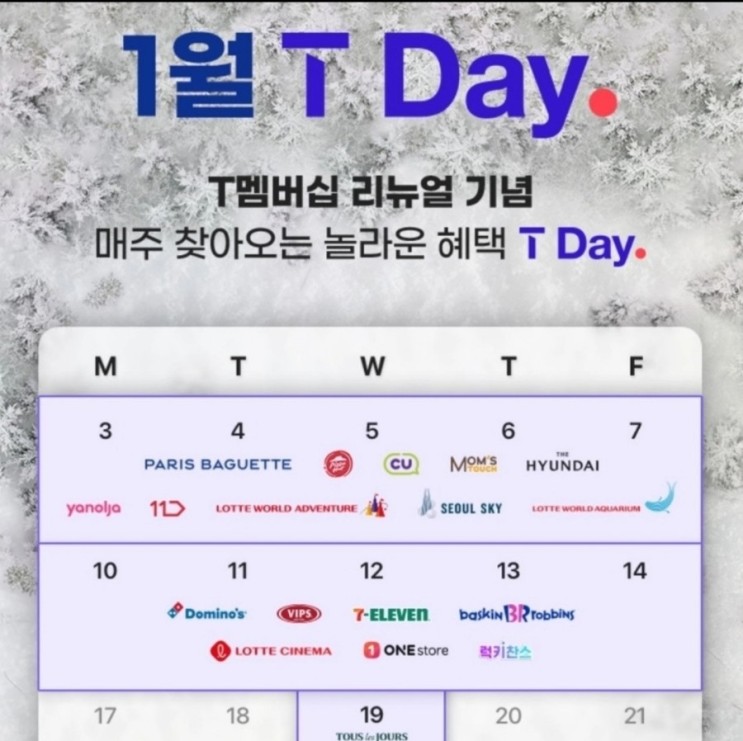 T멤버쉽 SKT 티멤버쉽 1월할인 1월 19일 티데이 정보