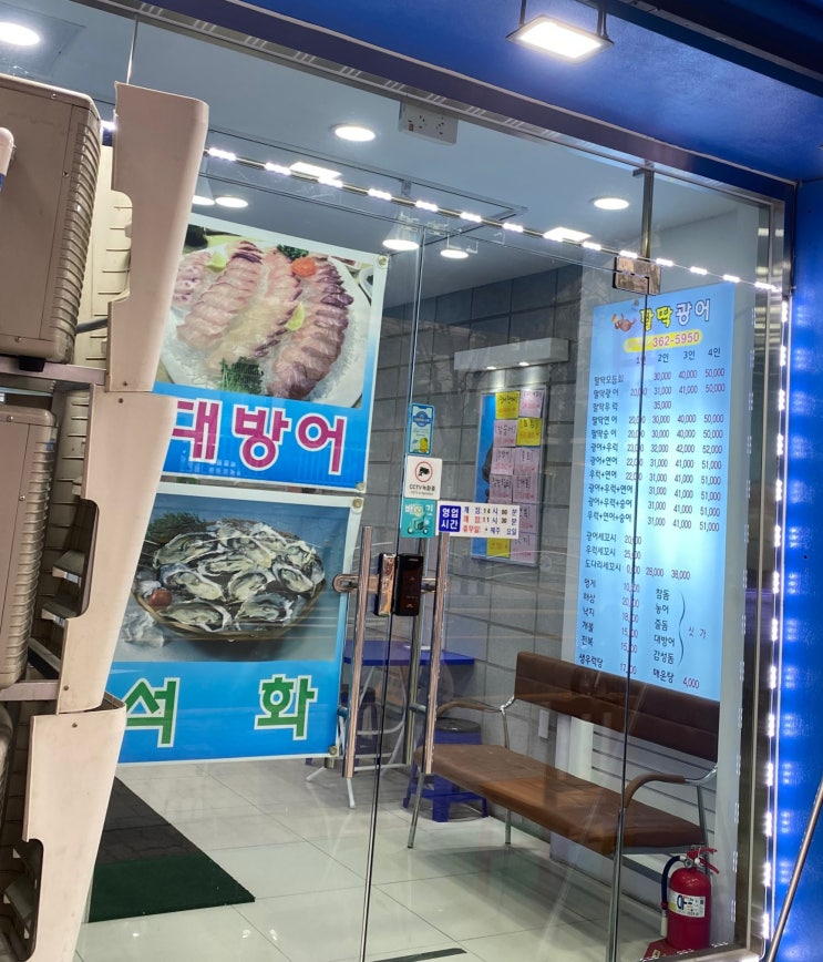 우리 동네 새로 생긴 횟집 팔딱광어