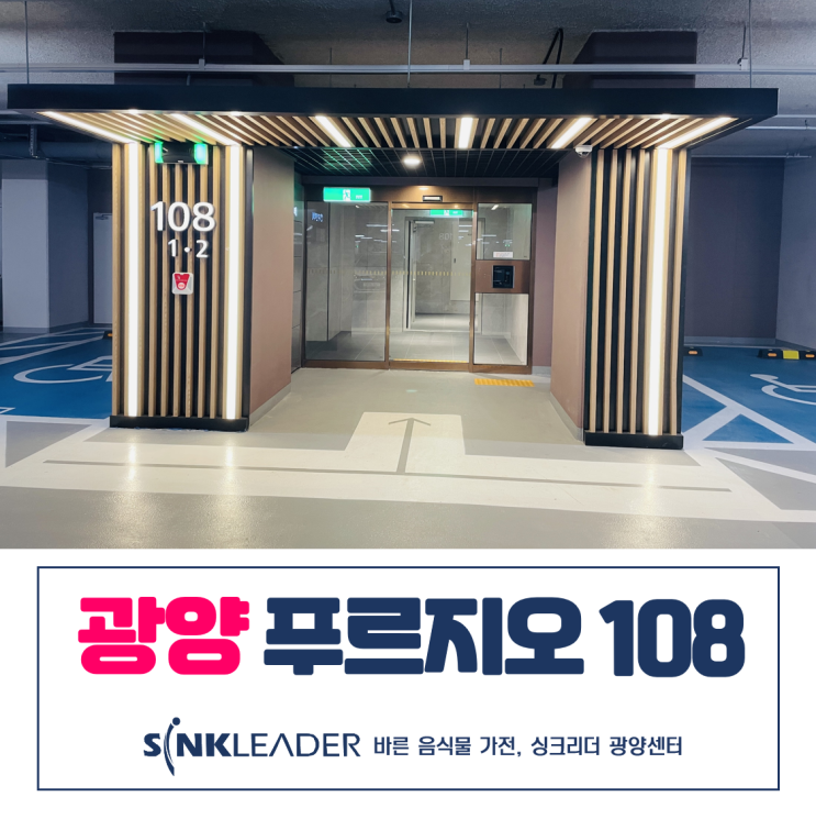  씽크리더 좋다 좋아 이승기 음식물처리기 설치 후기