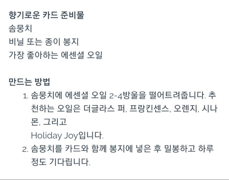  크리스마스에 어울리는 솔방울과 카드 만들기 DIY