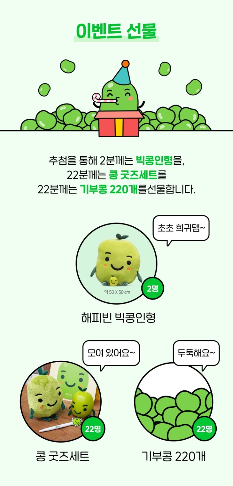  해피빈 받는법 & 올해 첫 기부 인증 이벤트