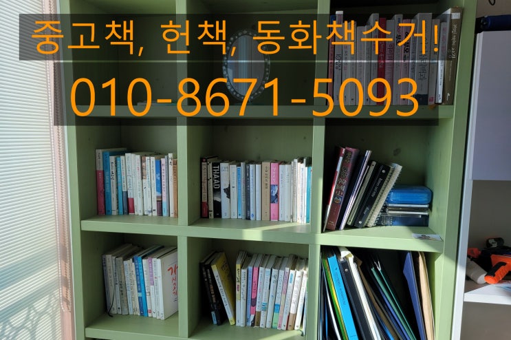  대전중고책수거 전문가와 함께하세요!!!