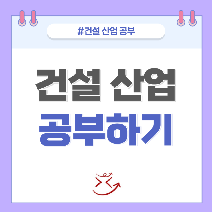  건설 산업 공부(1) 전망, 토목-건축-플랜트-종합건설, 건설 지표