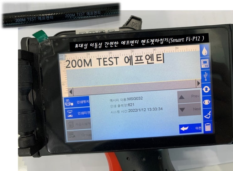  이동하면서 간편하게 사용 가능한 산업용 핸드젯마킹기(파이프마킹)