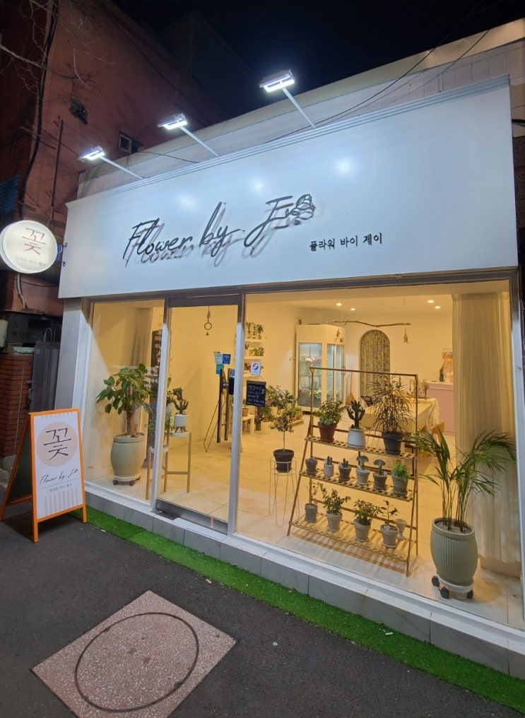  [울산]울산 동구 꽃집/이쁜 꽃다발 선물하기 좋은 꽃집 플라워바이제이!
