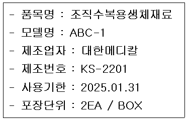  의료기기 라벨의 영문 및 기호표시