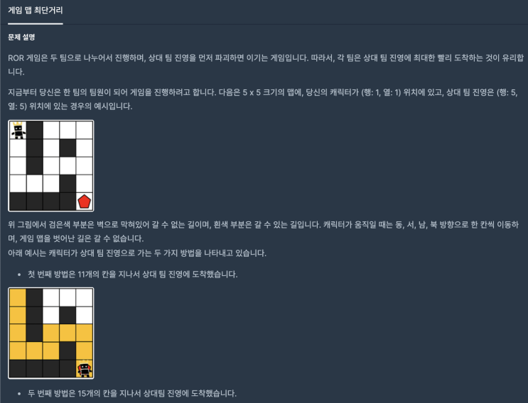  [프로그래머스] 게임 맵 최단거리 (JavaScript)