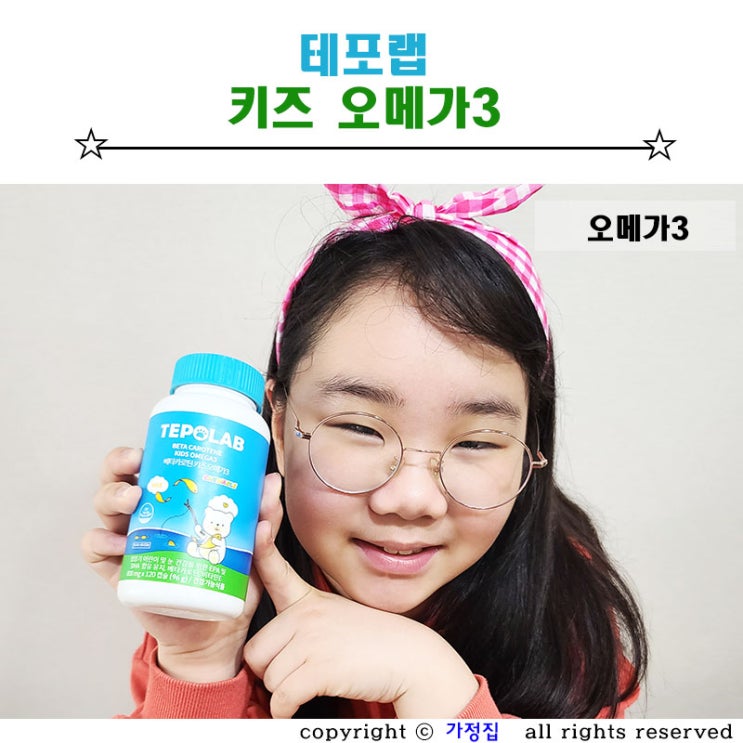  키즈오메가3  편식하는 성장기 어린이를 위한 꿀팁! 베타카로틴 챙겨요
