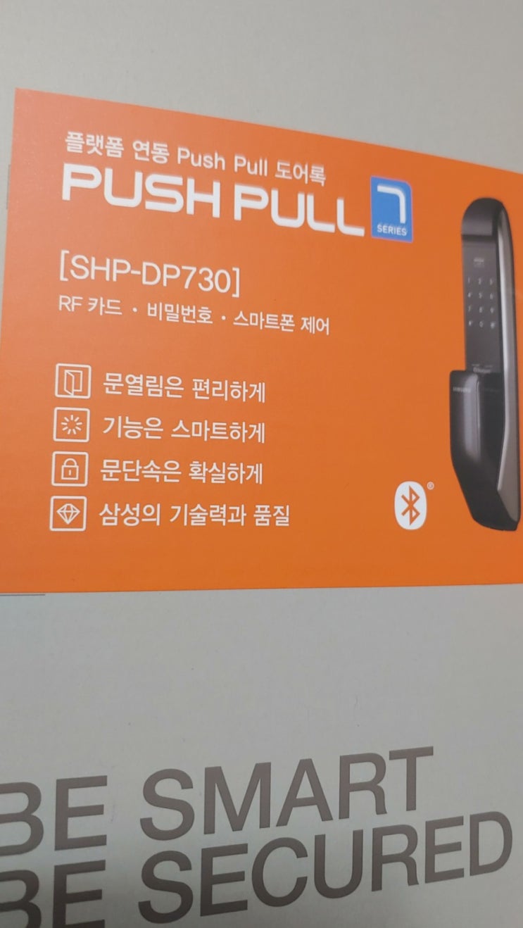 [2년 전 오늘] 익산시 영등동 열쇠 비사벌아파트 삼성 스마트도어록 DP-610설치