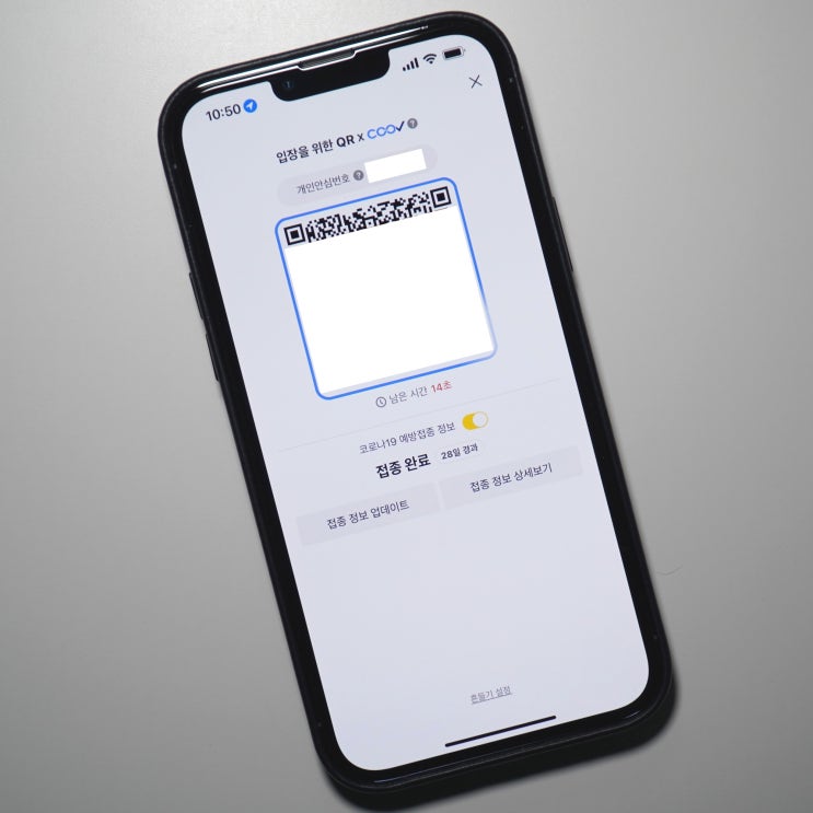  아이폰 백신 패스 간단하게 불러와 볼까요?