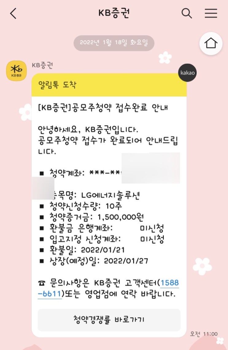LG에너지솔루션 공모주 청약 완료! (주관사, 증거금, 수수료) LG에너지솔루션 공모주 청약 완료! (주관사, 증거금, 수수료)