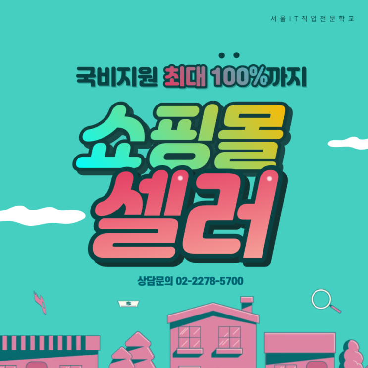  오픈마켓 창업교육 국비지원으로 배워보자