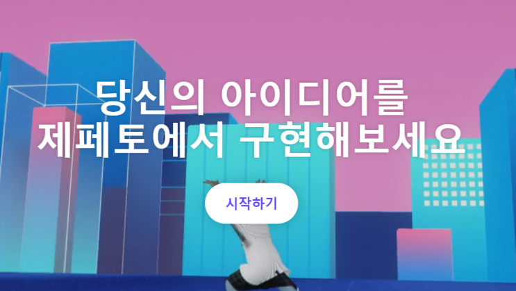  [디지털 노마드 도전기 #4] 제페토를 하게 될 줄은 몰랐다-1