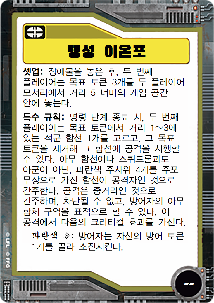  행성 이온포