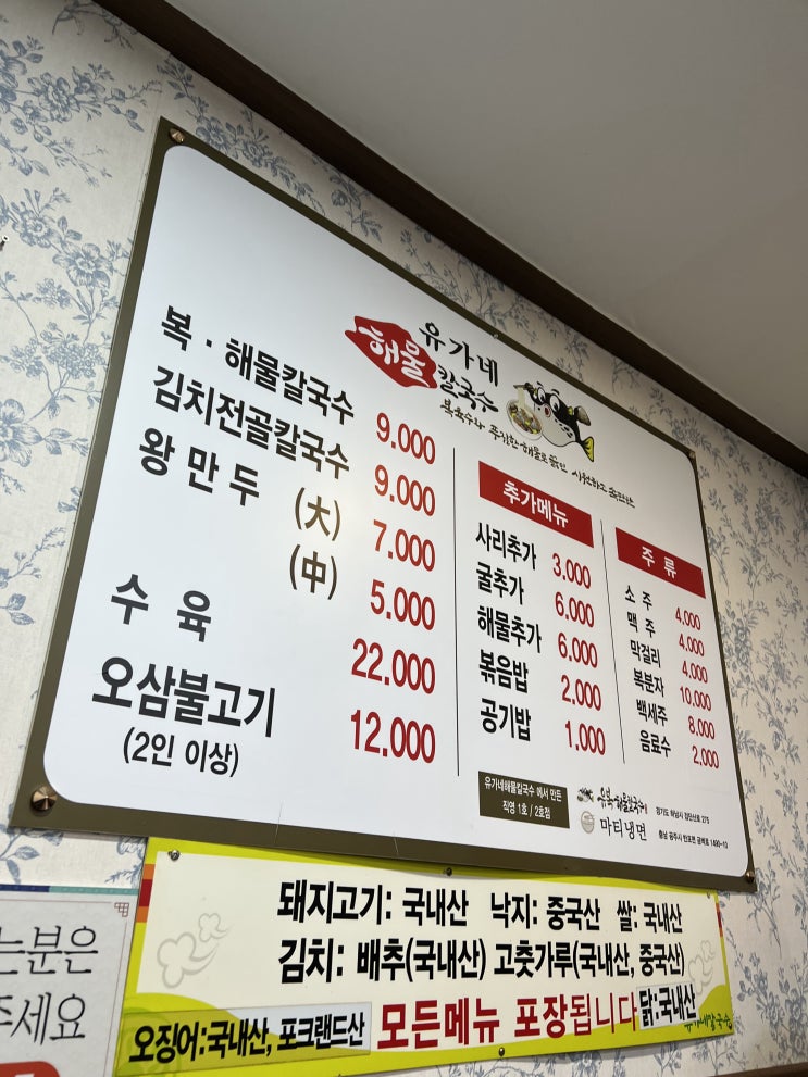  [공주]유가네 해물칼국수
