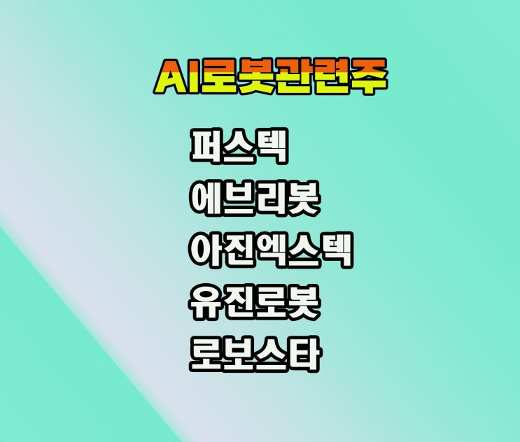 AI로봇 관련주,퍼스텍 주가는 삼성합병 가능성 AI로봇 관련주,퍼스텍 주가는 삼성합병 가능성