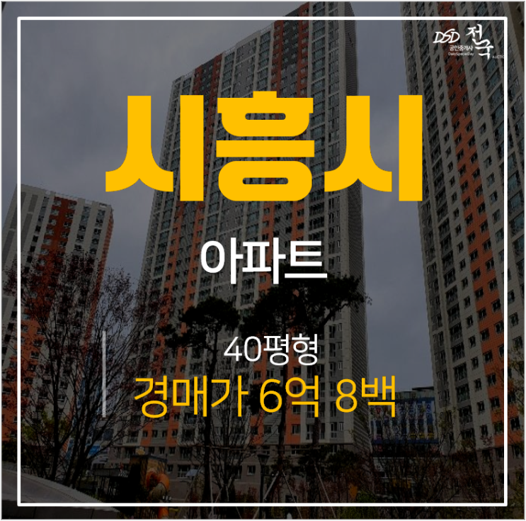 시흥아파트경매,은행동아파트 시흥은계호반써밋플레이스 40평 신천역 시흥아파트경매,은행동아파트 시흥은계호반써밋플레이스 40평 신천역