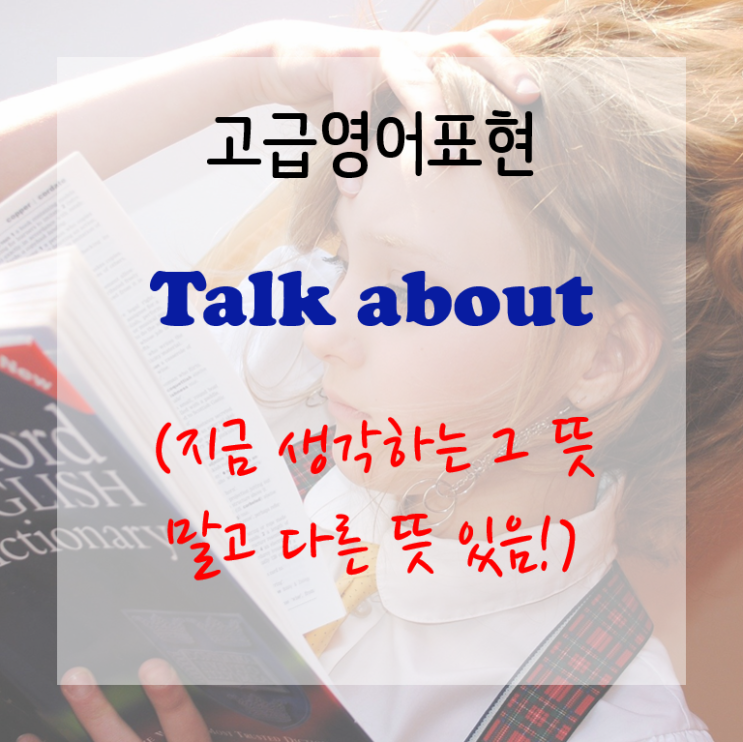  [고급영어표현] But, talk about boring! 이 문장 해석 되시나요?