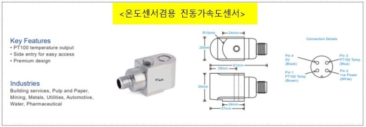  진동가속도센서(단축)+온도에 대한 철도차량적용, 고충격 구름베어링감시용