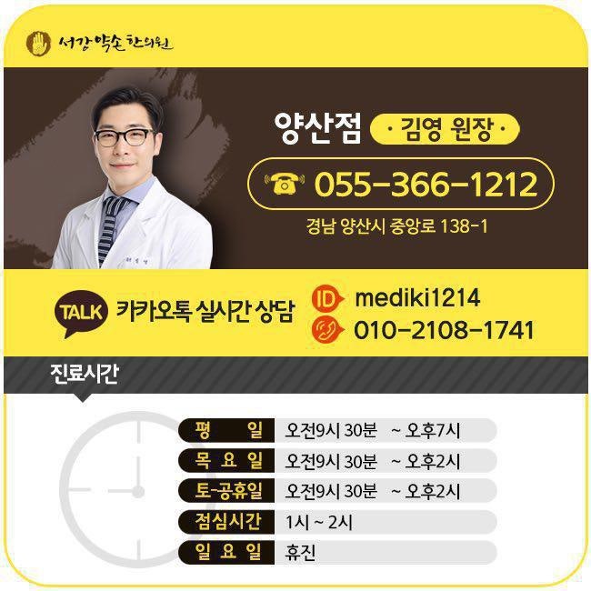 양산한의원 체질에 맞는 다이어트로