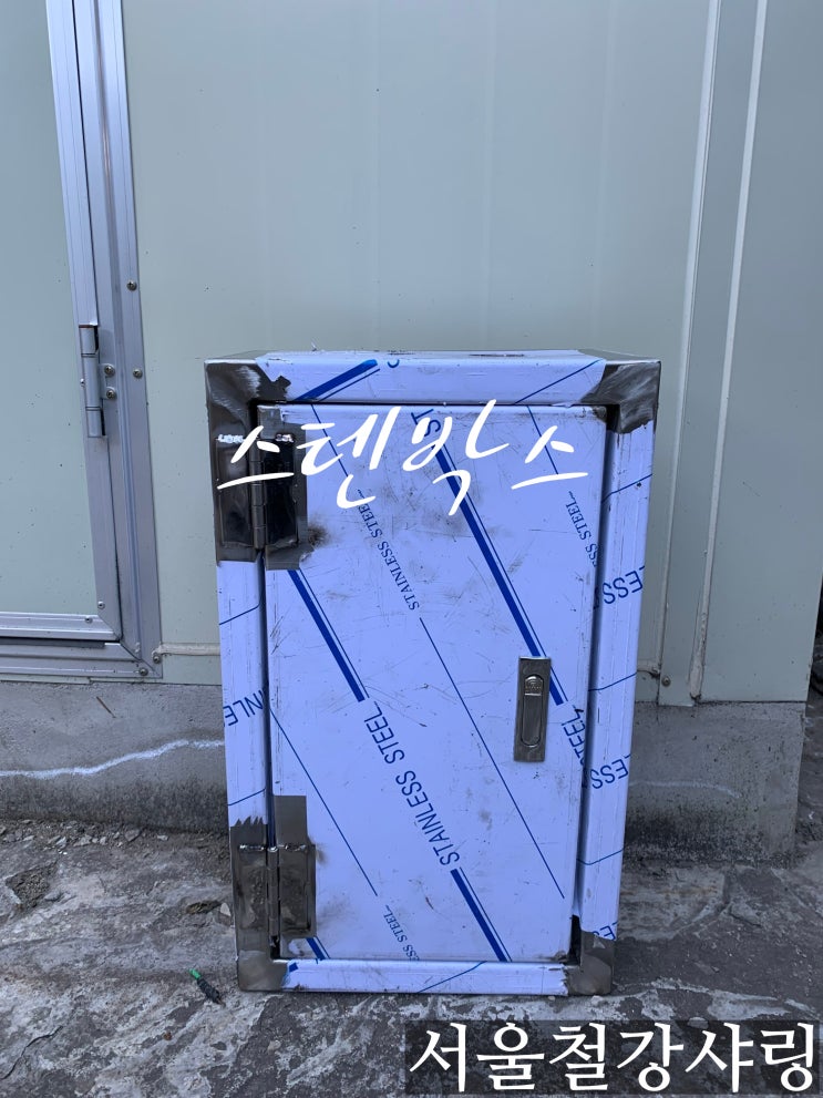 스텐박스,서스박스,스텐박스제작,서스박스제작 전문 서울철강샤링 스텐박스,서스박스,스텐박스제작,서스박스제작 전문 서울철강샤링