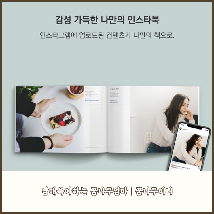  인스타그램 포토북 만들기(ft.블록북,아이사진인화)
