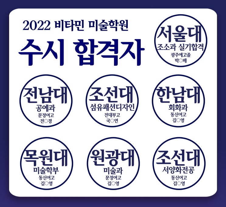  [광주 일곡동 비타민 미술학원]2022년 합격자 명단