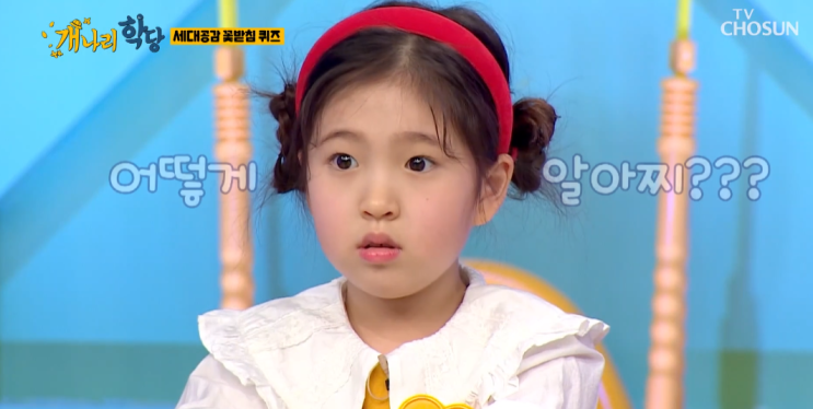 개나리학당 출연진 붐 정동원 김유하 임지민 김태연 임서원 안율 김다현 류영채 프로필 나이 꼬꼬마들의 퀴즈쇼 1회 시청률 TV조선 재방송 편성정보