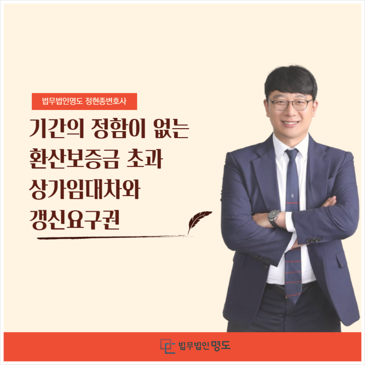  기간의 정함이 없는 환산보증금 초과 상가임대차와 갱신요구권