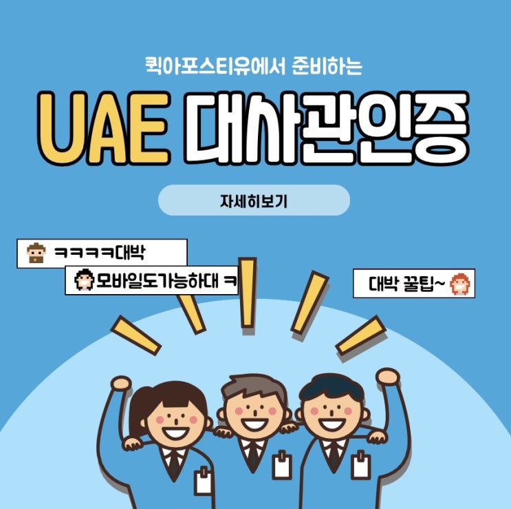  UAE 대사관인증 쉽고 간단하게 준비하기