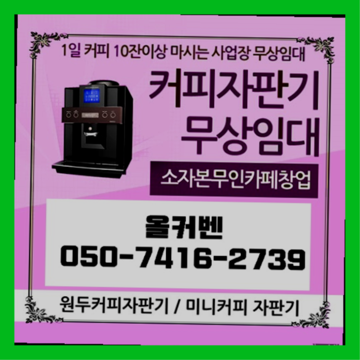  갈현동 자동커피머신 올커벤 완전좋아요