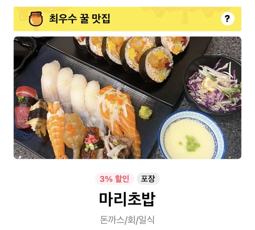마리초밥 사진 1