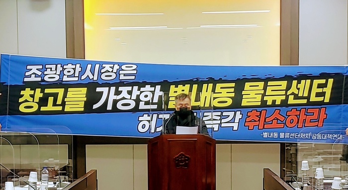 남양주 별내지구, 물류창고 건립 놓고 주민갈등 심화…