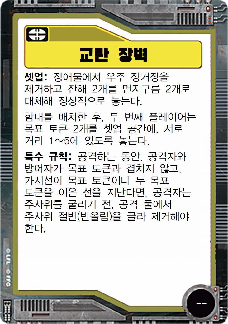  교란 장벽