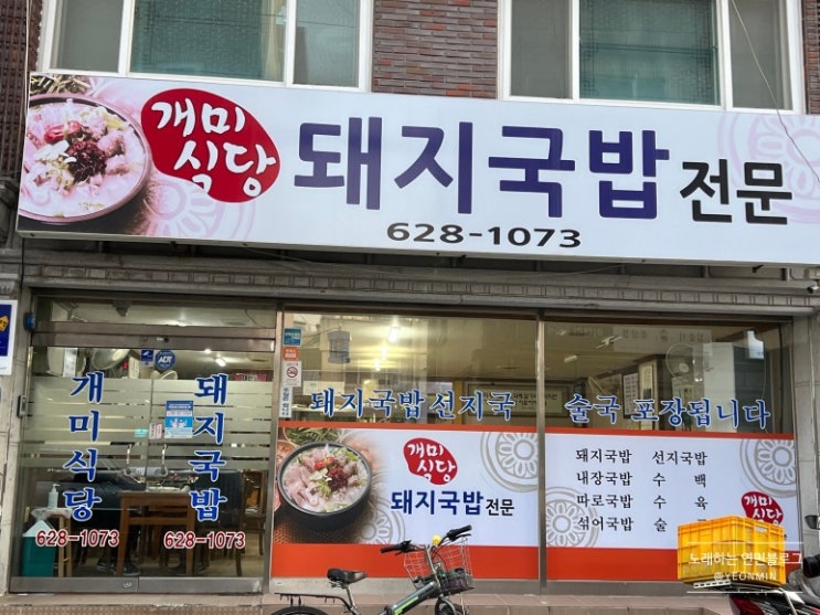  부산 돼지국밥 맛진 개미식당 / 로컬추천 30년 전통 착한 맛집 / 주차위치