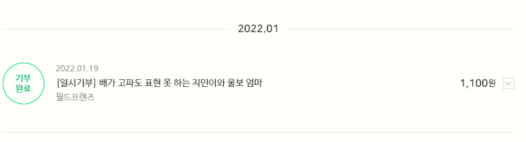  2022년 해피빈 새해 첫 기부 인증 이벤트