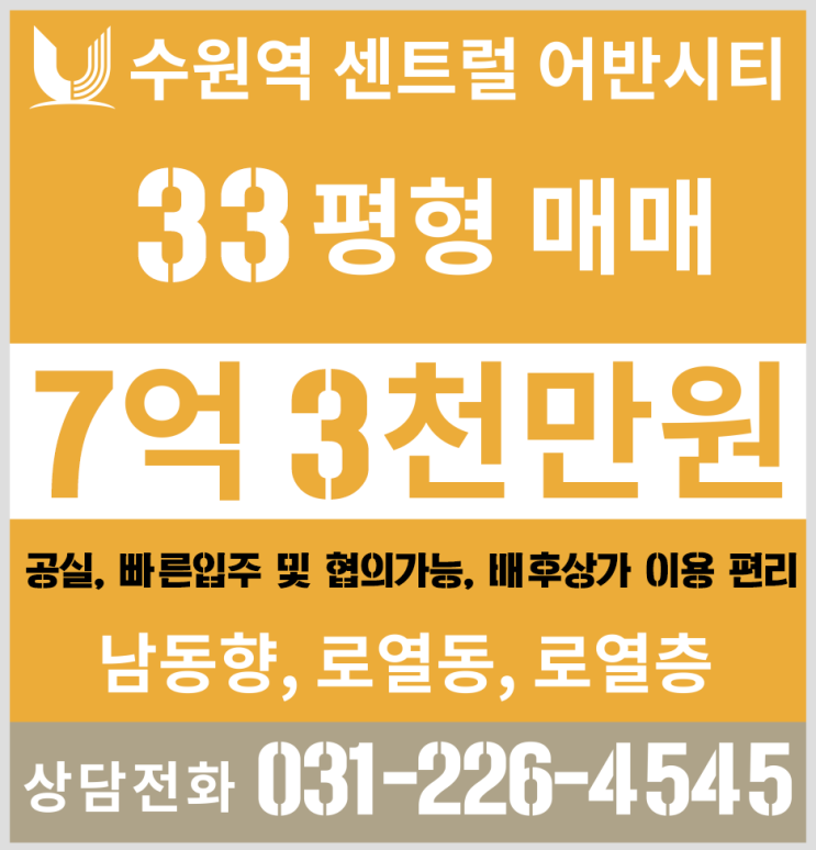  수원역아파트 33평 7억3천매매 로열동 수원역 센트럴 어반시티 33평 308동 매매, 수원역 아파트 매매, 
