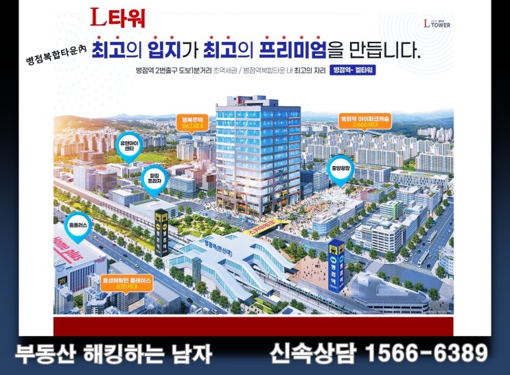  병점역 엘타워 분양가 공개해드립니다.