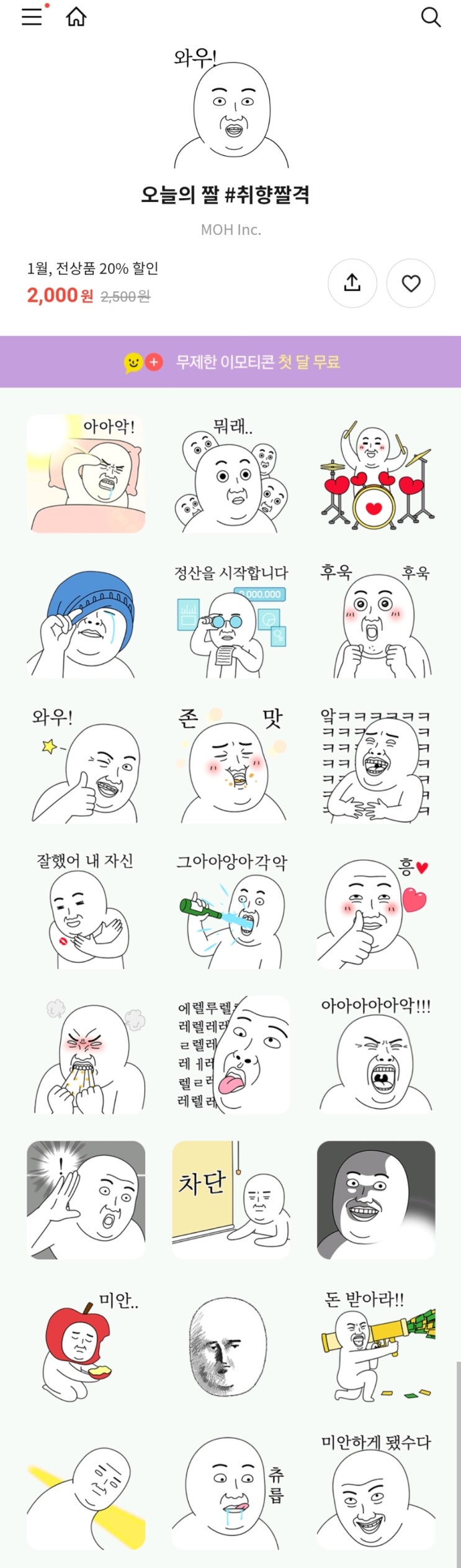 카카오톡 1월 무료 이모티콘_오늘의 짤 #취향짤격 카카오톡 1월 무료 이모티콘_오늘의 짤 #취향짤격