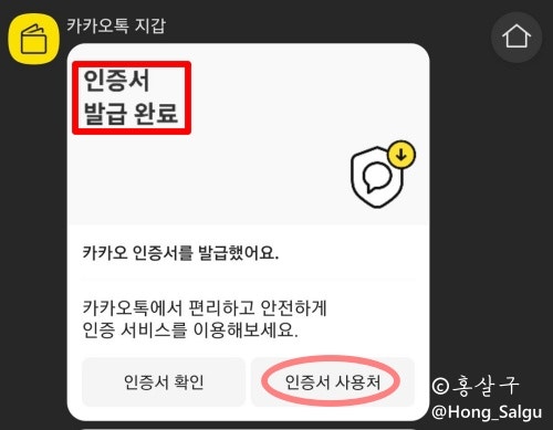  [카카오톡] 카카오인증서 발급방법 (공공기관 간편인증)