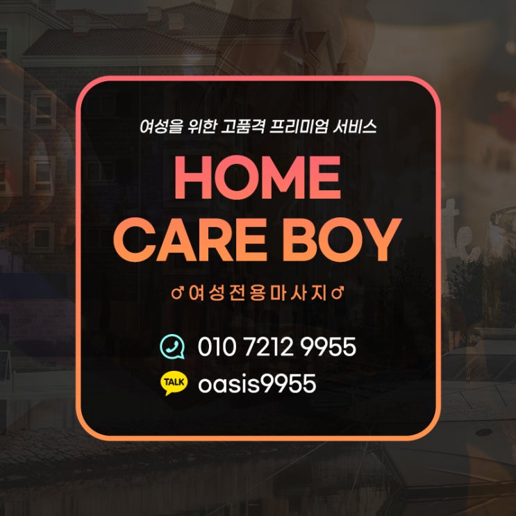  강남여성전용마사지 시원하게 해주는 곳!영등포 신림동 청담동