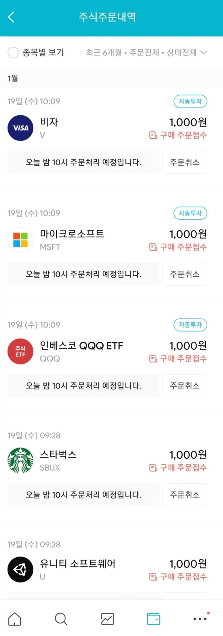  매일 주식 저축 138일차 - 01.19 (비자, 마이크로소프트, 스타벅스, 유니티, QQQ+주울 게 태산)
