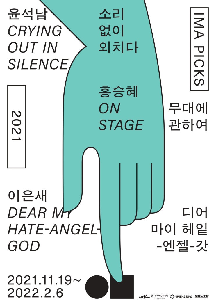  광화문 일민미술관 전시 《IMA Picks 2021》 후기 및 정보
