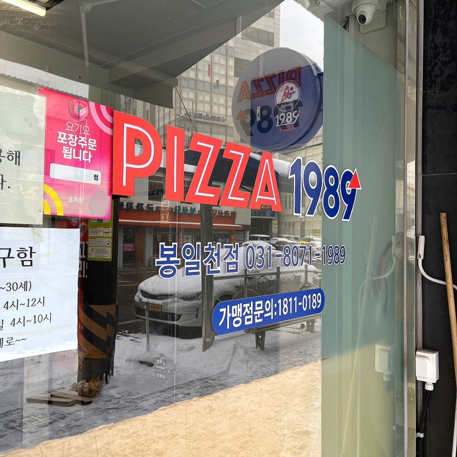피자1989 봉일천점 사진 3