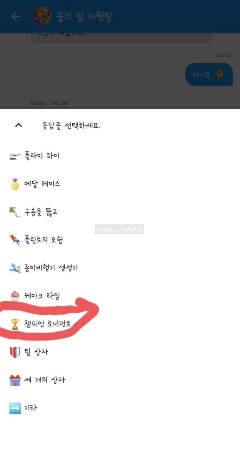 게임 <꿈의집> 만렙자의 꿀팁 -무제한하트, 챔피언토너먼트 레벨리셋(이벤트 안될때도 유용한팁) : 네이버 블로그